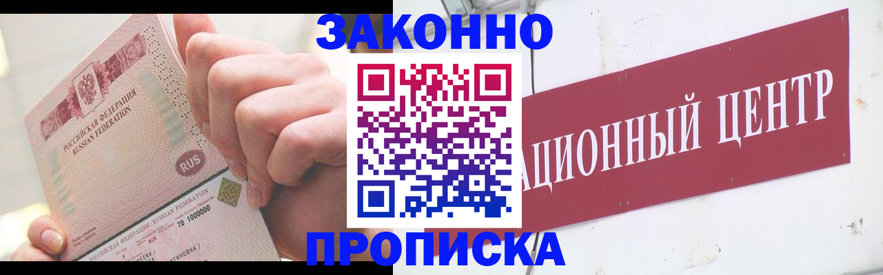 прописка для работы в Семикаракорске