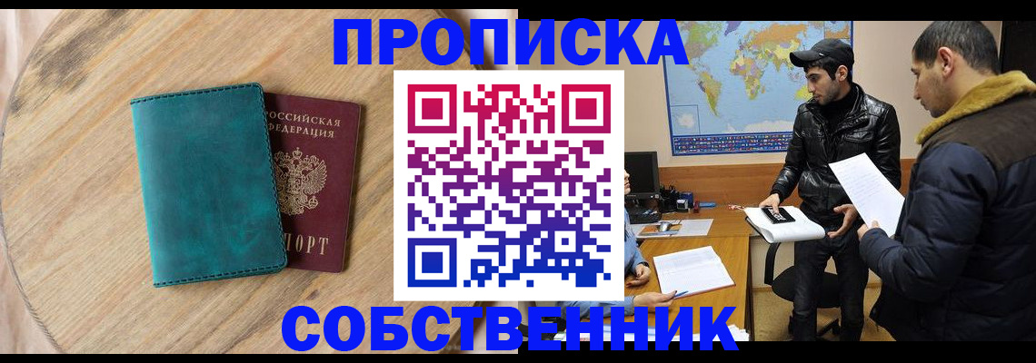 прописка в Семикаракорске