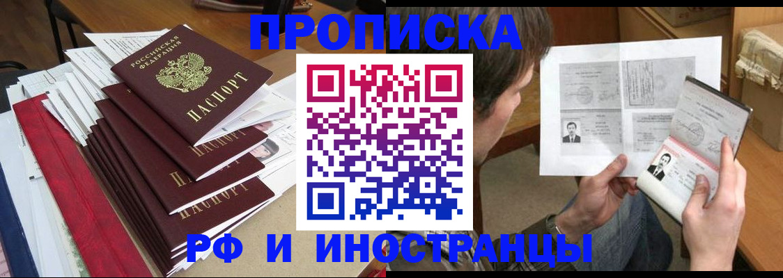 прописка штамп в Семикаракорске